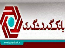 بانک گردشگری برگزار کرد: نمایش منتخبی از آثار "فریده لاشایی"