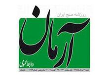 جوابیه تند وزارت صنعت به "آرمان"؛ نعمت‌‌زاده با ریا، دروغ، تنبلی و شایعه خداحافظی کرده‌ نه با دولت