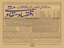 دوره آموزشی تربیت مدرس اقتصاد مقاومتی  برگزار می‌‌شود