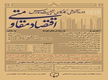 دوره آموزشی تربیت مدرس اقتصاد مقاومتی  برگزار می‌‌شود