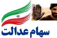 جاماندگان دریافت سود سهام عدالت کجا ثبت نام کنند؟
