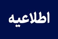 اطلاعیه شورای اطلاع‌رسانی دولت درباره طرح جدید بهبود معیشت مردم
