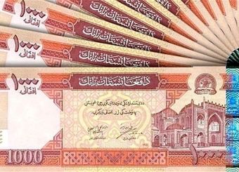قیمت افغانی افغانستان؛ امروز ۱۴ مرداد