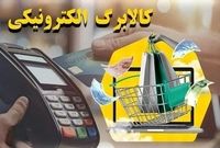 کالابرگ خانوار دهک‌های چهارم تا هفتم شارژ شد
