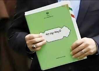 چگونه برخی مجموعه‌ها اعداد و ارقام بودجه را تغییر می‌دهند/ یک نماینده مجلس افشا کرد

