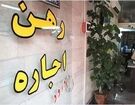 تصمیم جدید برای بازار اجاره / سقف افزایش اجاره به نفع مستأجران است؟
