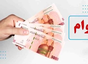 این افراد وام بلاعوض ۱۵۰ میلیونی دریافت می‌کنند + جزئیات