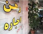 خبر خوش برای مستاجران / امسال اجاره مسکن افزایش نمی‌یابد
