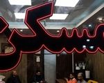 این افراد منتظر وام بلاعوض مسکن ۴۰۰ میلیونی باشند!

