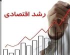 براورد تازه از رشد اقتصادی کشور در مرداد/ رشد منفی بخش کشاورزی و نفت

