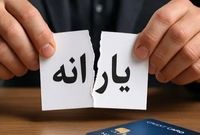 یارانه آبان ۱۴۰۴ بدون تغییر/ زمان واریز یارانه ها کی است؟