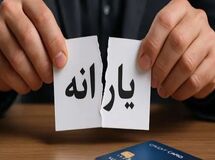 یارانه آبان ۱۴۰۴ بدون تغییر/ زمان واریز یارانه ها کی است؟