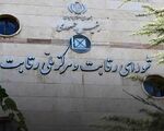 ابلاغ دستورالعمل جدید بازار خودرو/ قفل افزایش قیمت خودروهای غیررقابتی با فیلتر جدید شورای رقابت