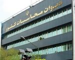 هشدار دیوان محاسبات درمورد تسویه ۸۰ هزار میلیارد تومان از بدهی دانشگاه‌های علوم پزشکی
