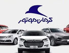 آخرین قیمت محصولات کرمان موتور امروز، سه شنبه 20 مردادماه
