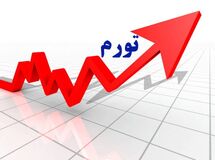 تورم وارداتی حالا رسیده؛ زمستان ۱۴۰۴ فصل برداشت گرانی‌ها    