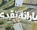 یارانه خانوارهای ۳ نفره در خطر حذف/ معیار قطع یارانه چیست؟