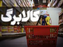 ۳ روز تا تصمیم نهایی کالابرگ؛ اعتبار ۱.۵ میلیونی افزایش می‌یابد؟