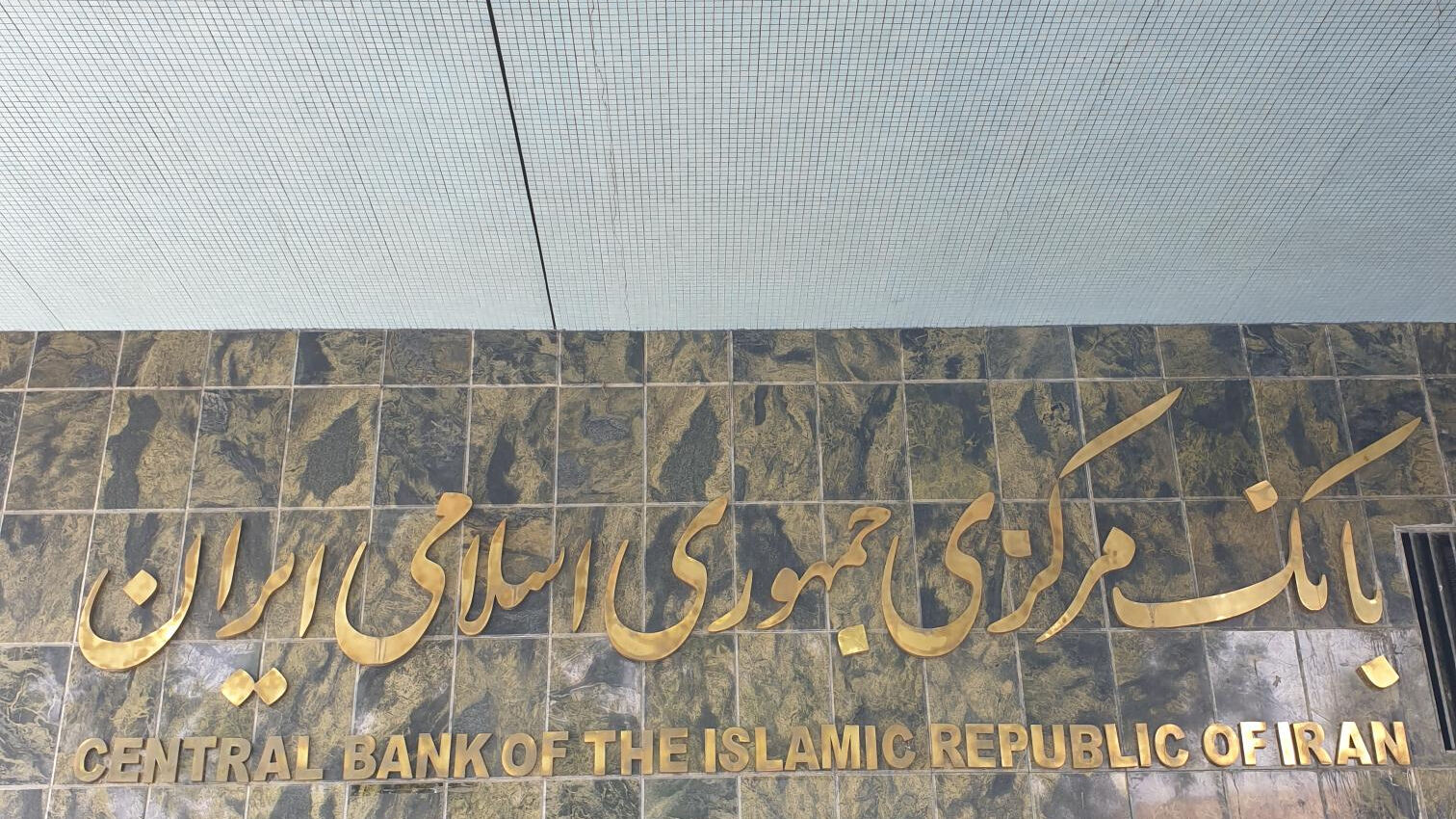 مذاکره با بانک مرکزی برای تمدید زمان برخورداری از تسهیلات اشتغال
