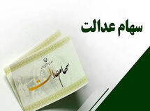 ارزش سهام عدالت امروز سه شنبه 3 شهریور 1405 / زمان واریز سهام عدالت 1405 مشخص شد
