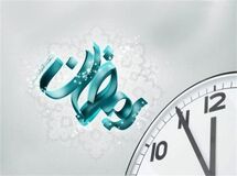 ساعت کاری ادارات در ماه مبارک رمضان از ۷ تا ۹ صبح شناور شد

