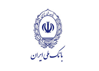 تامین مالی ۷۵۰ همتی بانک ملی ایران در ۱۰ ماهه سال جاری / تداوم خدمت‌رسانی حتی در شرایط بحرانی