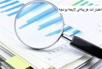 جزئیات جدید از بودجه دستگاه‌های اجرایی: تفکیک اعتبارات عمومی، متفرقه