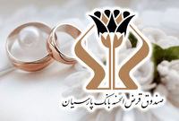 پرداخت 1700 میلیارد تومان وام قرض‌الحسنه بانک پارسیان به 5 هزار عروس و داماد/ رشد 27 درصدی وام‌های ازدواج نسبت به سال گذشته

