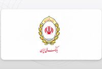 عبور منابع بانک ملی ایران از مرز ۲ هزار همت