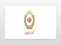 عبور منابع بانک ملی ایران از مرز ۲ هزار همت