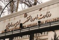 پایان تمرکز بانکی در تهران / اختیارات به استان‌ها می‌رود