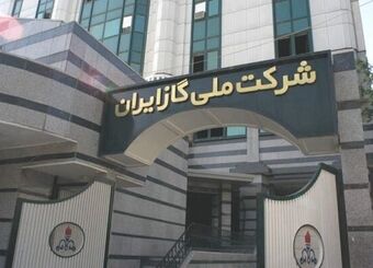 شرکت ملی گاز خواستار مدیریت مصرف گاز خانگی و تجاری شد