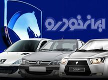 آخرین قیمت محصولات ایران خودرو امروز، سه شنبه 8 اردیبهشت ماه