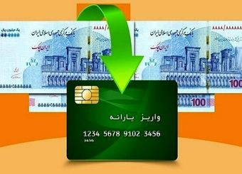 نشانی الکترونیک «سامانه بررسی برقراری مجدد یارانه» اعلام شد
