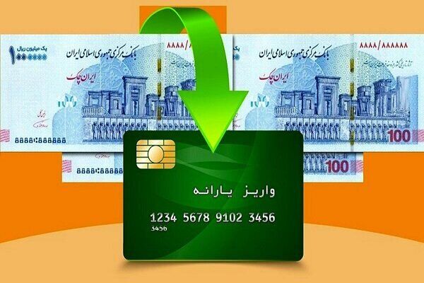 نشانی الکترونیک «سامانه بررسی برقراری مجدد یارانه» اعلام شد
