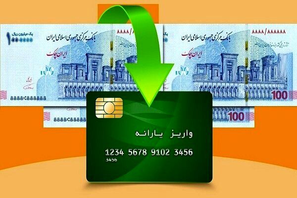 نشانی الکترونیک «سامانه بررسی برقراری مجدد یارانه» اعلام شد
