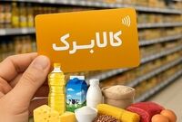 کالابرگ یک میلیونی یا سبد کالا؛ کدام یک ارزنده‌تر است؟
