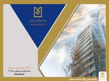 روایت هفت دهه همراهی بانک صنعت و معدن در مسیر توسعه ؛ روزی که تأمین مالی صنایع ایران، یک مأموریت شد
