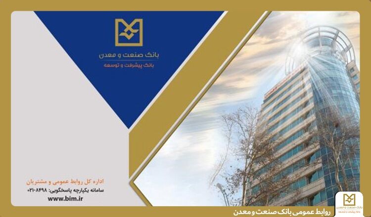 روایت هفت دهه همراهی بانک صنعت و معدن در مسیر توسعه ؛ روزی که تأمین مالی صنایع ایران، یک مأموریت شد
