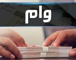 چطور وام اشتغال را برای بار دوم بگیریم؟

