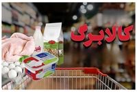 نحوه استعلام واریز کالابرگ ۶۲۰ هزار تومانی برای امروز - ۱۵ آذر ۱۴۰۴