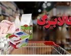 نحوه استعلام واریز کالابرگ ۶۲۰ هزار تومانی برای امروز - ۱۵ آذر ۱۴۰۴