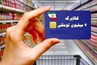 لینک ثبت نام کالابرگ جاماندگان کالابرگ یک میلیونی / مهلت ثبت نام تا ۲۲ بهمن