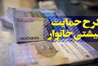 واریز یارانه معیشتی ۱۴۰۵ به حساب این دهک ها/ چه کسانی شامل این واریزی فوق العاده می‌شوند؟
