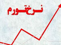 انفجار تورم کالا‌های وارداتی / کالا‌های خارجی چقدر گران شدند؟
