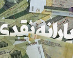 چرا یارانه مهرماه برای عده‌ای واریز نشد؟ +مراحل ثبت اعتراض
