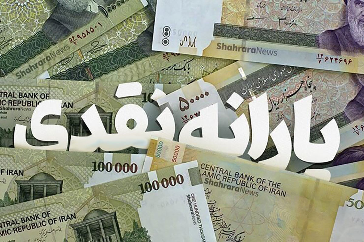 چرا یارانه مهرماه برای عدهای واریز نشد؟ +مراحل ثبت اعتراض
