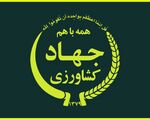 جوابیه وزارت جهاد کشاورزی به نود اقتصادی