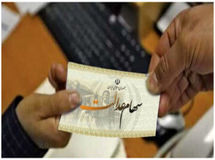 پرداخت سود سهام عدالت در شهریور | رقم واریزی‌ها لو رفت
