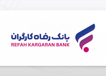 بانک‌ رفاه کارگران آماده فروش ارز به زائران اربعین حسینی است
